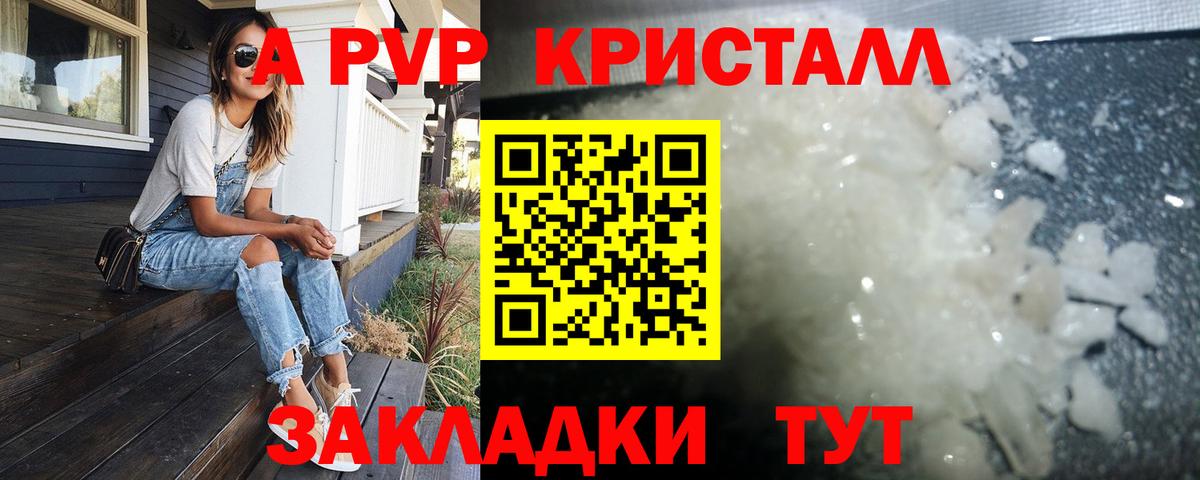 A PVP Crystall Гагарин