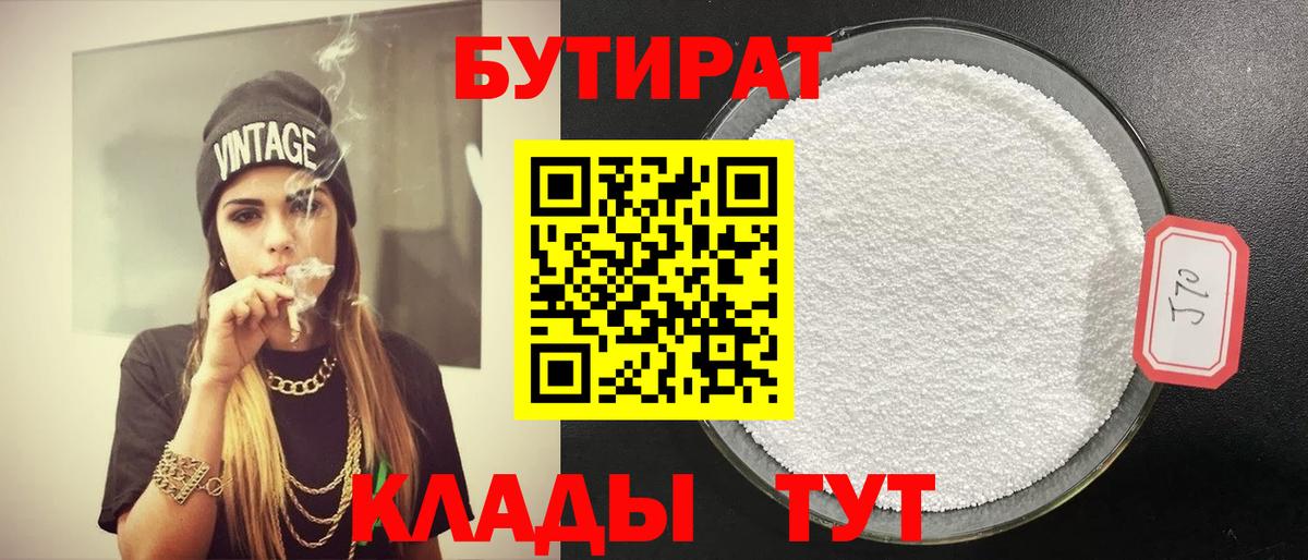 БУТИРАТ вода Гагарин