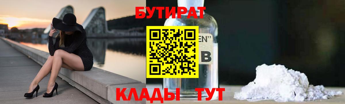 БУТИРАТ бутик  Бутират  Гагарин 