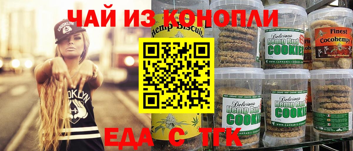 Печенье с ТГК конопля  Вход с VPN  Гагарин 
