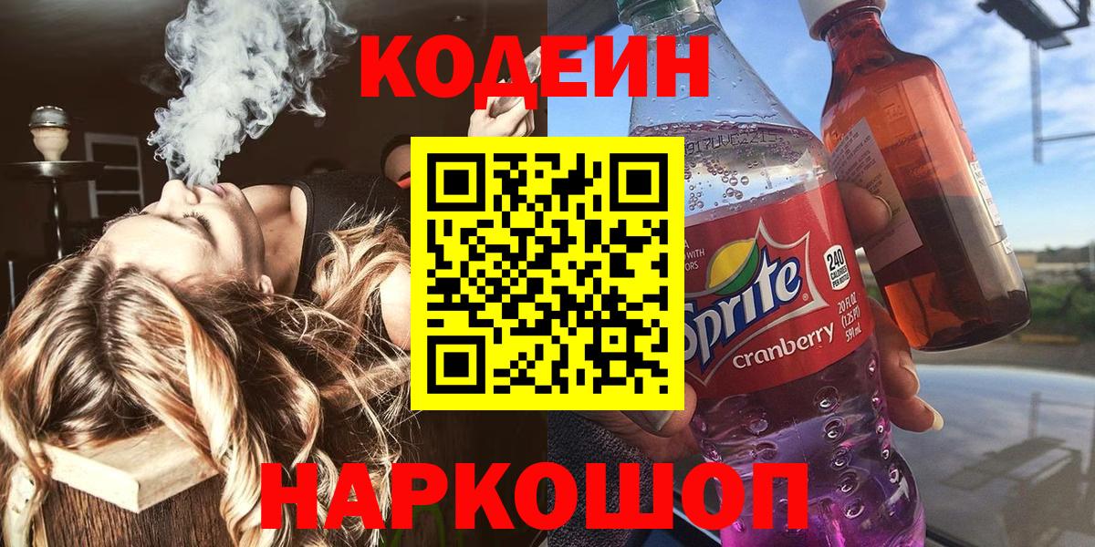Кодеин напиток Lean (лин) Гагарин