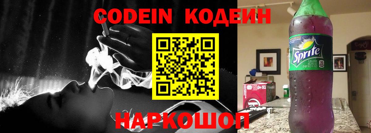 купить наркоту  Codein напиток Lean (лин)  Гагарин  Кодеиновый сироп Lean напиток Lean (лин) 