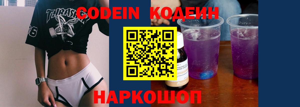 Кодеиновый сироп Lean напиток Lean (лин)  Кодеиновый сироп Lean напиток Lean (лин)  Вход с VPN  Гагарин 