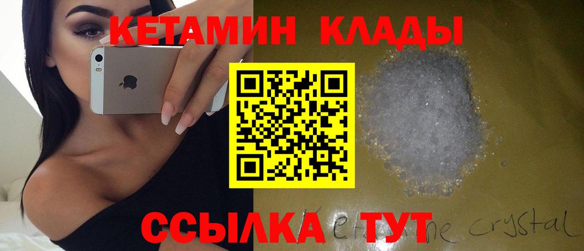 КЕТАМИН VHQ Гагарин