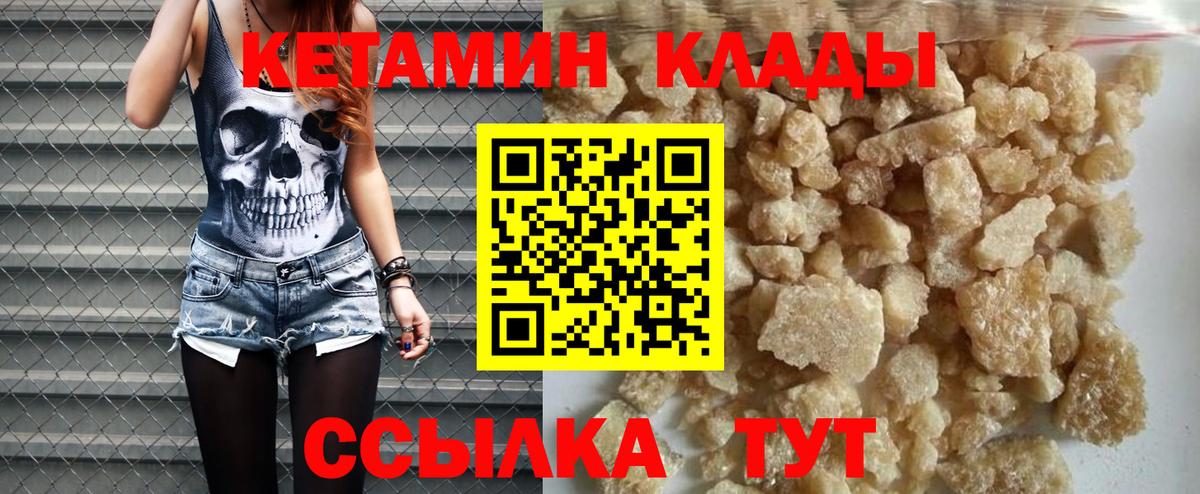 КЕТАМИН VHQ Гагарин