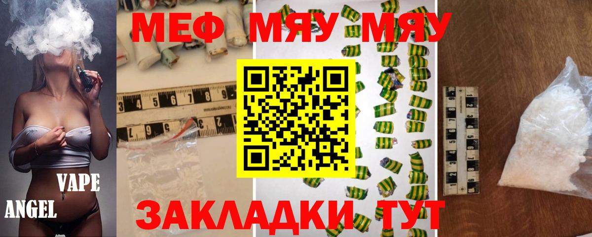 Меф мяу мяу  Гагарин